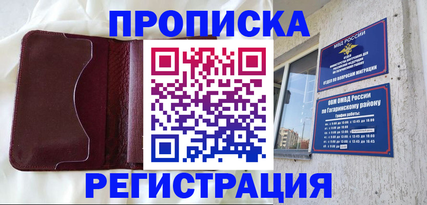 временная регистрация законно в Рыльске