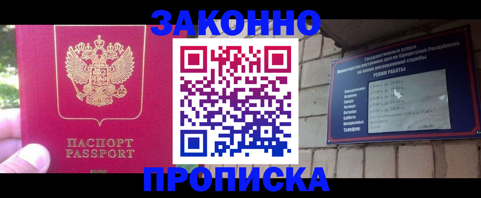 прописка регистрация в Рыльске
