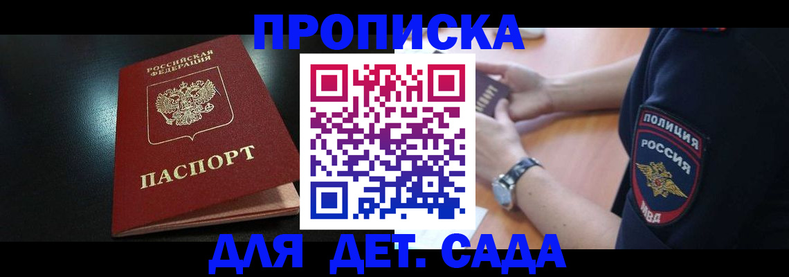прописка паспорт в Рыльске